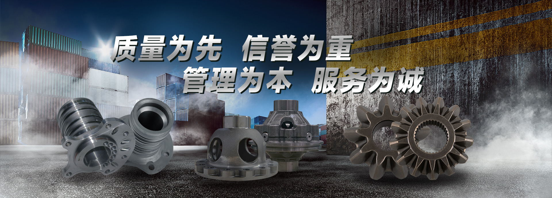 質(zhì)量為先，信譽(yù)為重，管理為本，服務(wù)為誠(chéng)